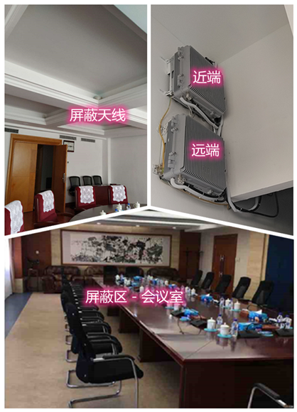  桓仁某机关单位会议室屏蔽案例（数字信令级）